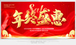 年终盛惠