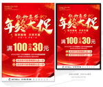  年终大促销
