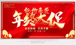 年终大促