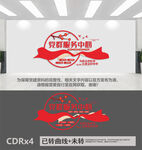 党群服务中心