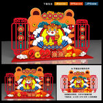 虎年美陈