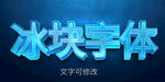 冰雪字体特效