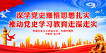 深学党史细悟思想