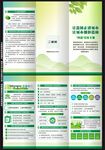 创建国家森林城市三折页