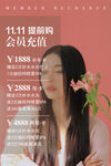 美容会员充值