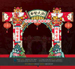 2022虎年拱门