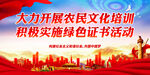 大力开展农民文化培训