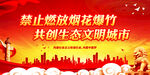 禁止燃放烟花爆竹