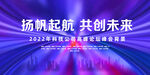 蓝紫色企业年会背景