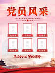 党员风采