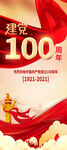 建党100周年易拉宝展架