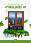 断桥门窗海报