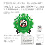 熊猫班章云南普洱茶叶绵纸包装