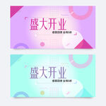 清新背景开业海报