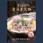 清汤羊三汤