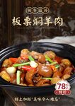 板栗红焖羊肉