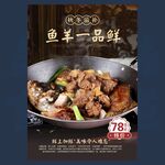 鱼羊鲜