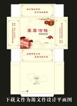 酒店纸抽展开图