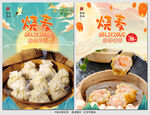 烧麦