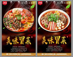 冒菜