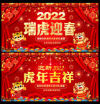 2022虎年大吉