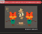 2022年 虎年卡通