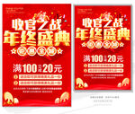 年终盛典