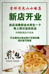 新店开业