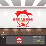 退役军人服务中心