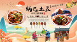 锅巴土豆背景墙