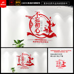 不忘初心牢记使命