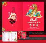 2022虎年节目单
