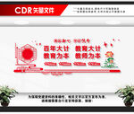 学校文化墙