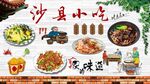沙县小吃