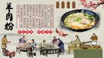 羊肉粉