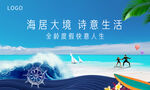 夏日海滩