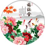 福满堂