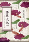 中国风传统海报