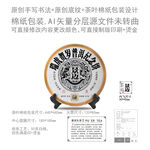 景迈云南普洱茶叶绵纸包装设计