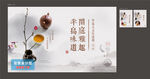茶艺活动海报