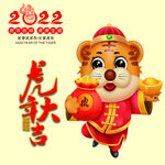 虎年元旦春节新年卡通素材