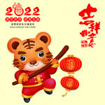 2022虎年元旦新年春节卡通