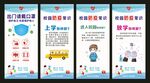 校园防疫常识