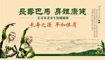长寿巴马康健老年健身运动海报