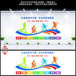 运动文化墙