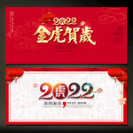 2022虎年展板