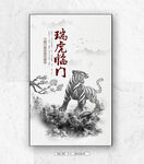 2022年老虎海报
