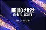2022年会展板