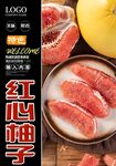 红心柚子