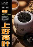 上好茶叶